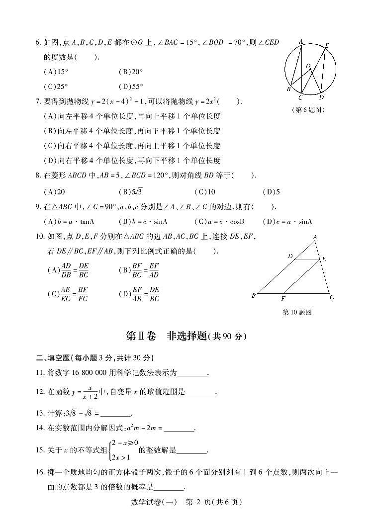 2021-2022哈市中考数学模拟卷（一）（含答案）第2页