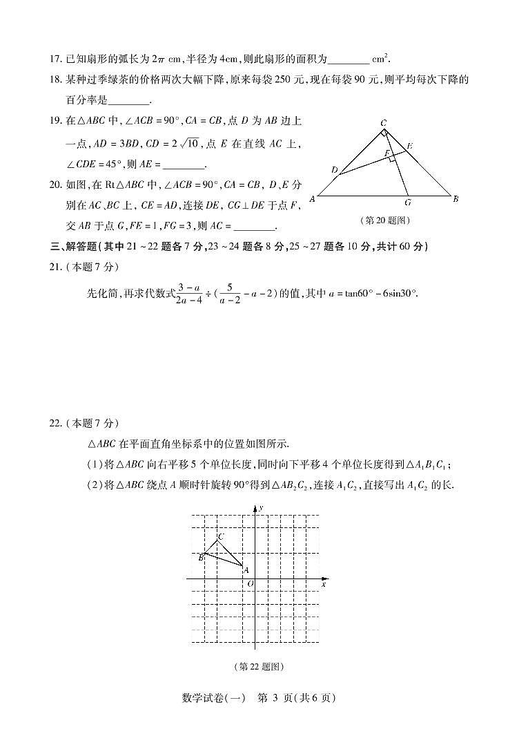 2021-2022哈市中考数学模拟卷（一）（含答案）第3页