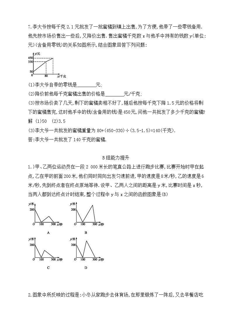 （通用版）中考数学总复习随堂练习09《函数基础知识》（含答案）第2页
