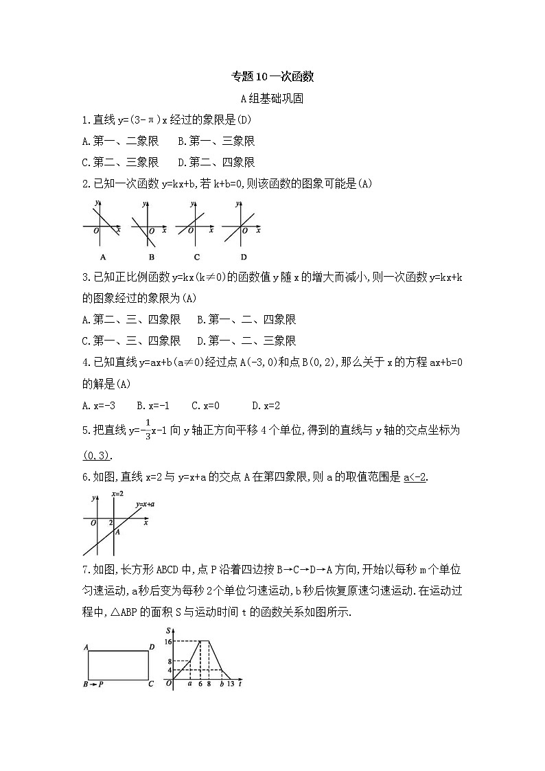 （通用版）中考数学总复习随堂练习10《一次函数》（含答案）第1页