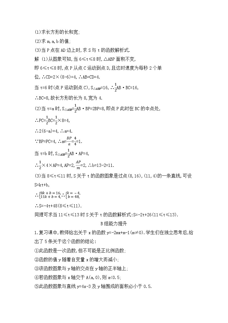 （通用版）中考数学总复习随堂练习10《一次函数》（含答案）第2页