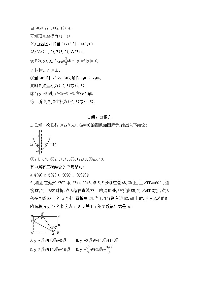 （通用版）中考数学总复习随堂练习12《二次函数》（含答案）02