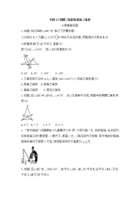（通用版）中考数学总复习随堂练习15《等腰三角形和直角三角形》（含答案）