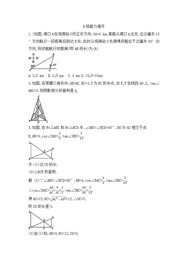 （通用版）中考数学总复习随堂练习16《解直角三角形》（含答案）第2页