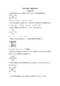 （通用版）中考数学总复习随堂练习18《矩形菱形和正方形》（含答案）