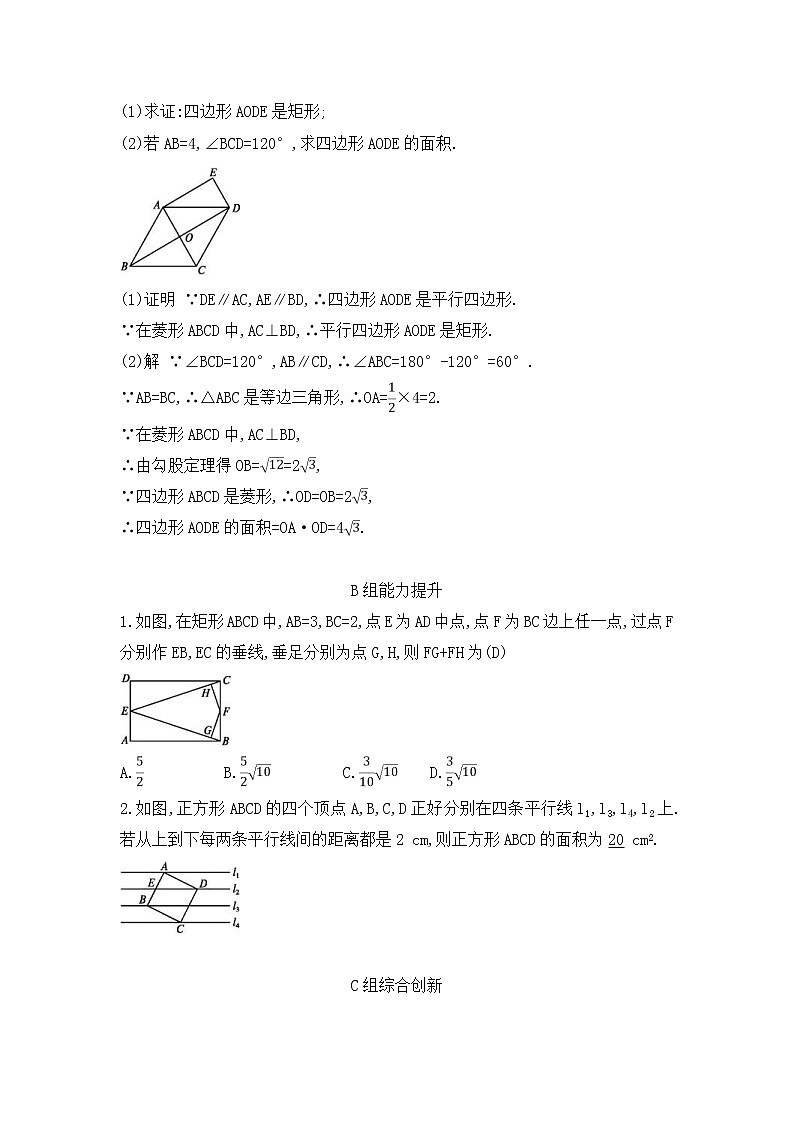 （通用版）中考数学总复习随堂练习18《矩形菱形和正方形》（含答案）第2页