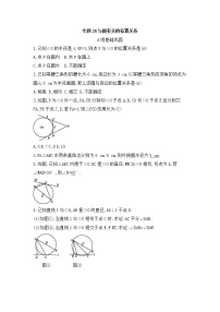 （通用版）中考数学总复习随堂练习20《与圆有关的位置关系》（含答案）