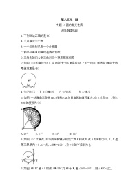 （通用版）中考数学总复习随堂练习19《圆的有关性质》（含答案）