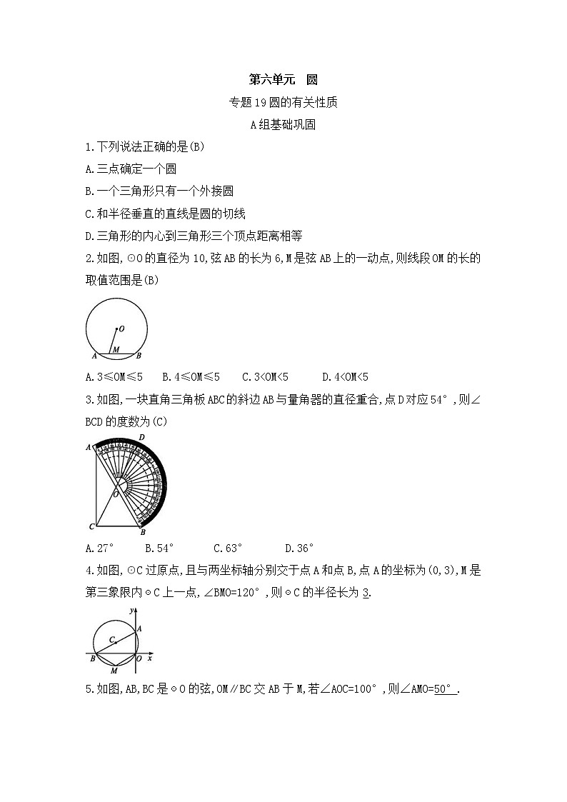 （通用版）中考数学总复习随堂练习19《圆的有关性质》（含答案）第1页