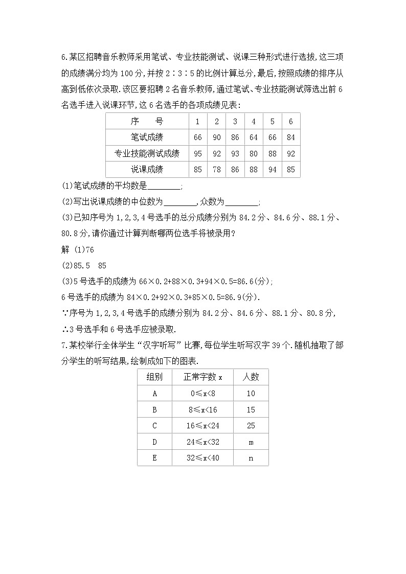 （通用版）中考数学总复习随堂练习25《统计》（含答案）02