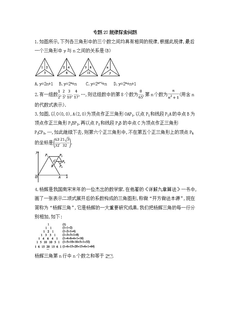 （通用版）中考数学总复习随堂练习27《规律探索问题》（含答案）第1页