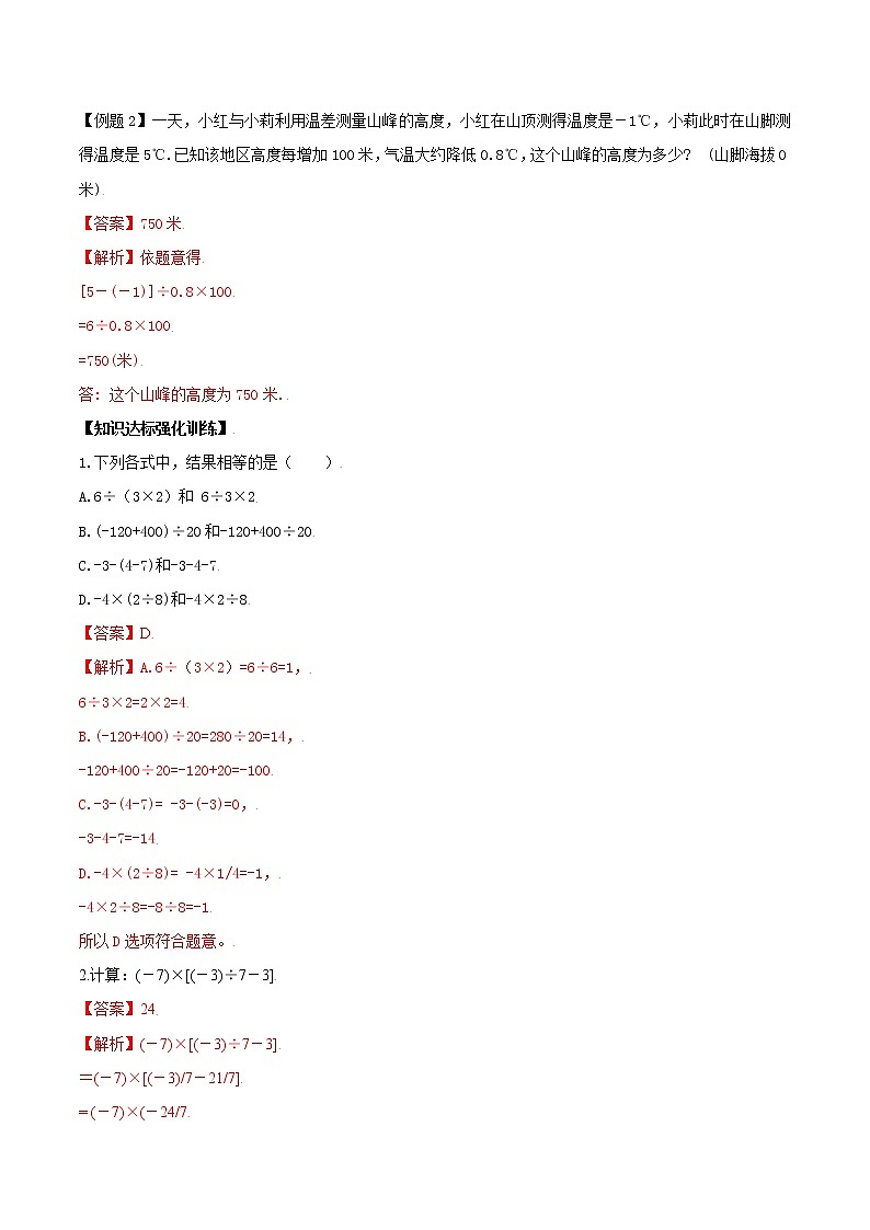 问题10  有理数的加、减、乘、除混合运算 -2021-2022学年七年级数学有理数十六个问题的精准突破（人教版）02