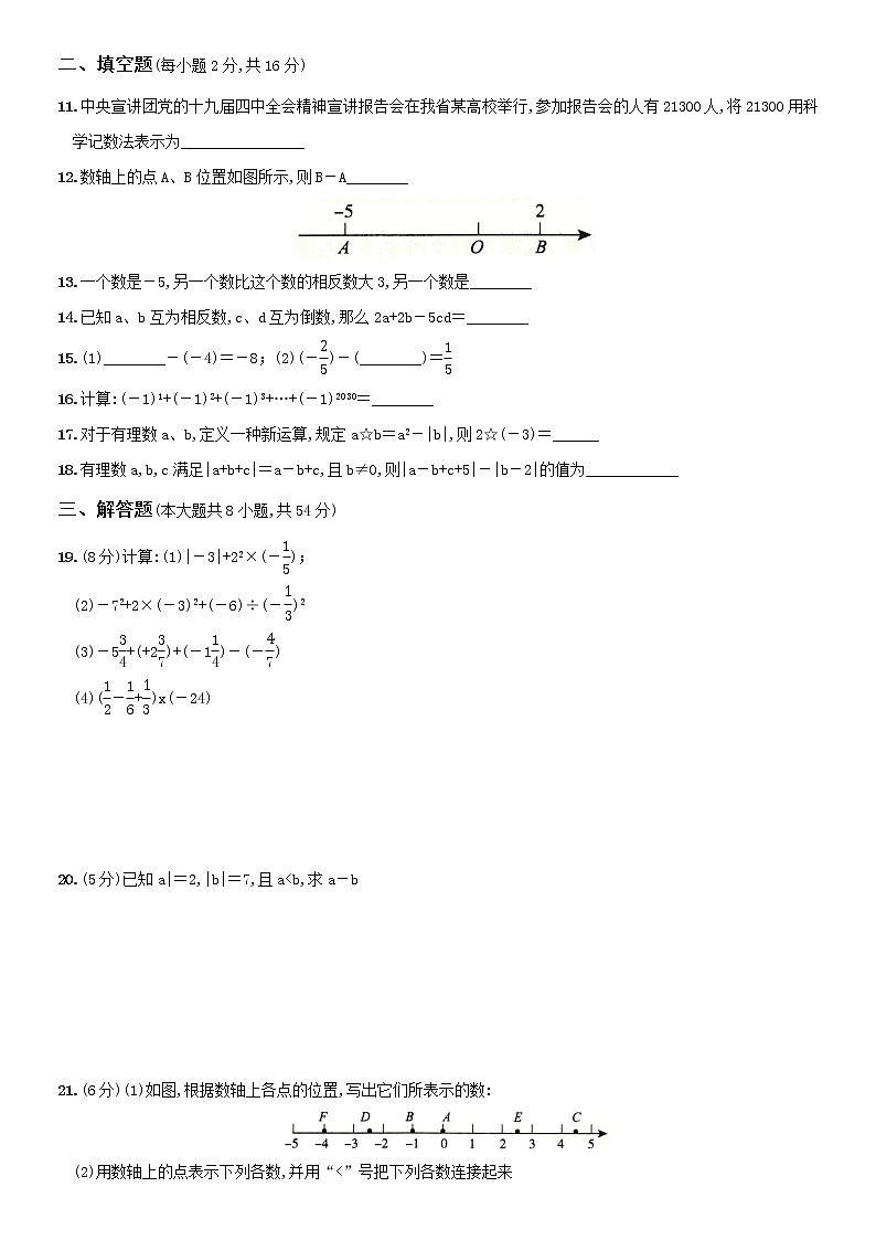 专题01 《有理数》单元检测A卷（解析版）-2021-2022学年七年级数学期末总复习（人教版）第2页