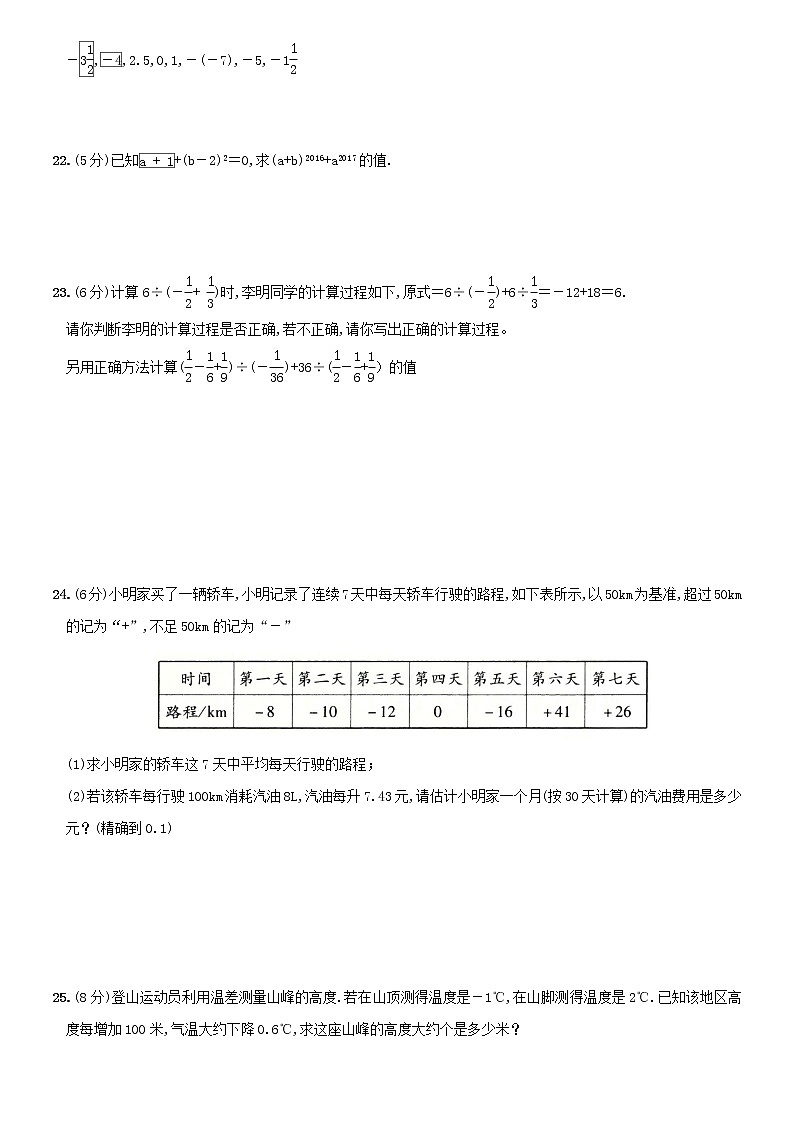 专题01 《有理数》单元检测A卷（解析版）-2021-2022学年七年级数学期末总复习（人教版）第3页
