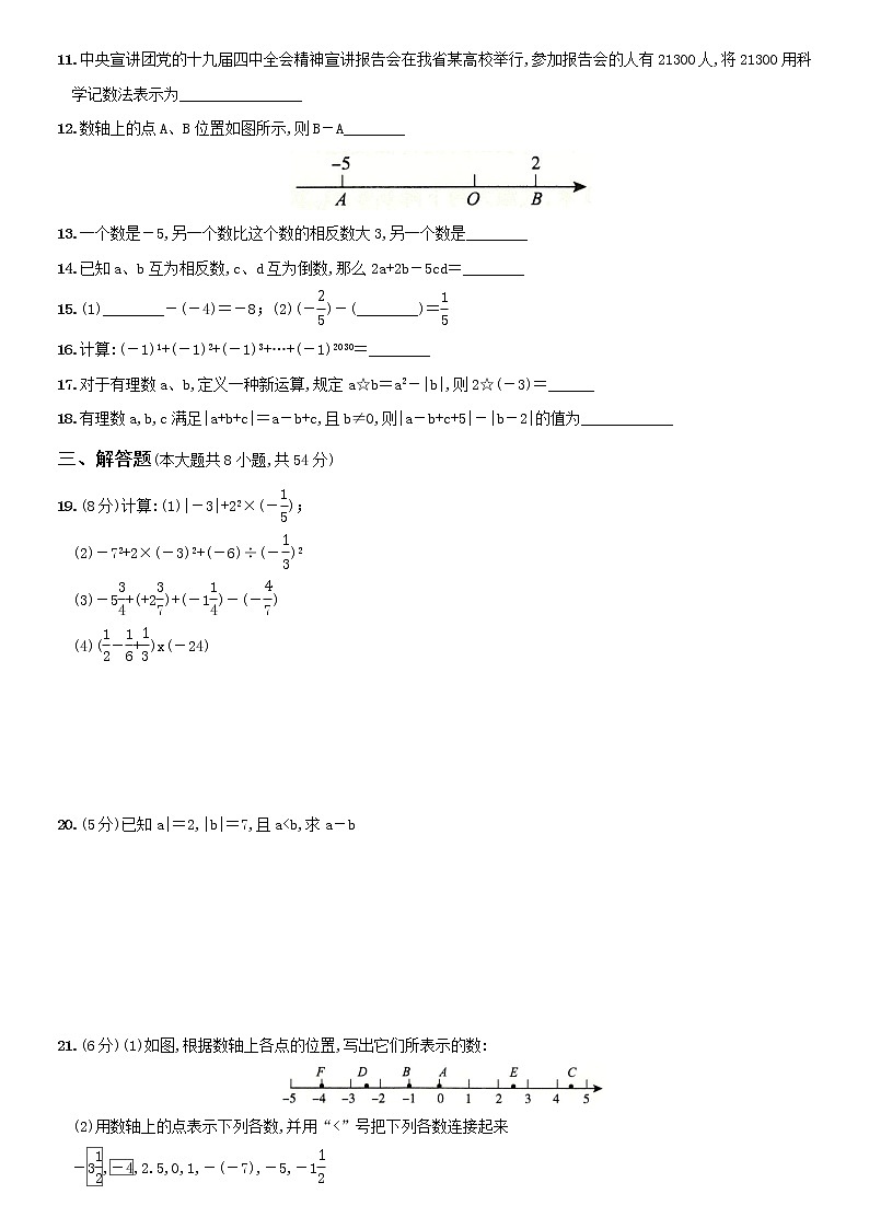 专题01 《有理数》单元检测A卷（原卷版）-2021-2022学年七年级数学期末总复习（人教版）第2页