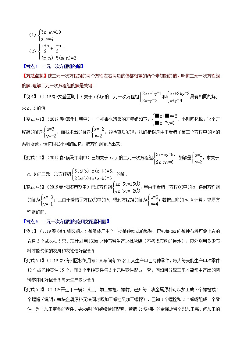 专题1.4 二元一次方程组章末重难点题型（举一反三）-2021-2022学年七年级下册数学举一反三系列（人教版）03