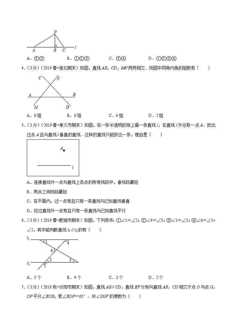 专题2.1  相交线与平行线章末达标检测卷（人教版）（原卷版）第2页