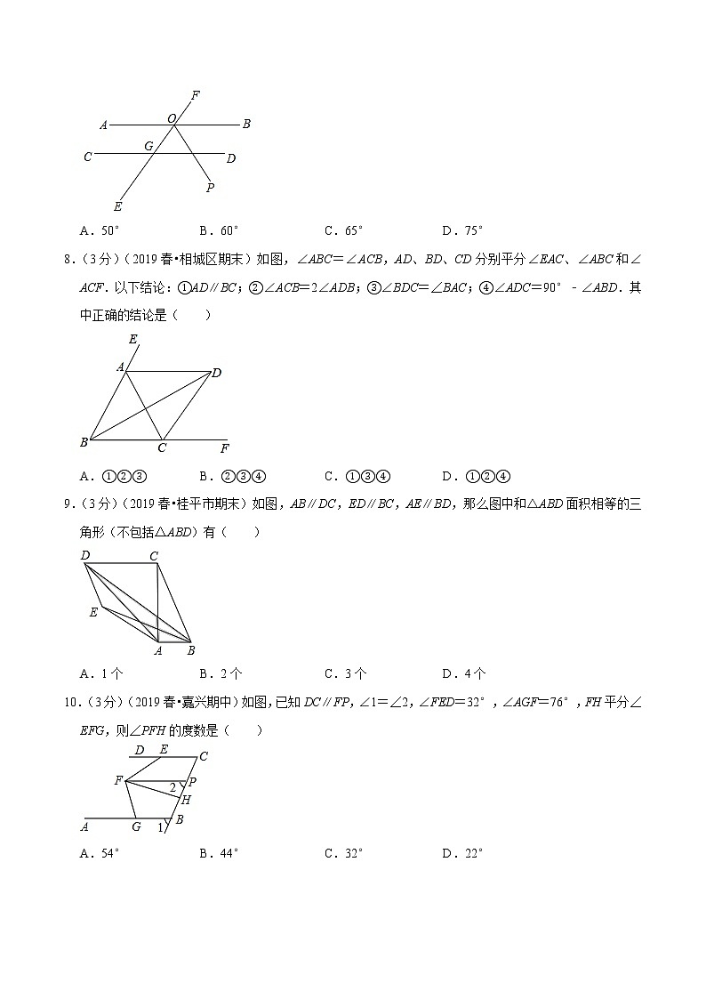 专题2.1  相交线与平行线章末达标检测卷（人教版）（原卷版）第3页