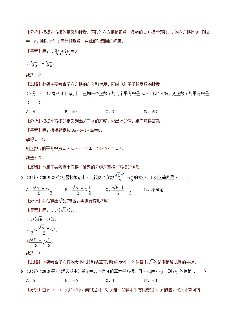 专题2.2 实数章末达标检测卷-2021-2022学年七年级下册数学举一反三系列（人教版）02