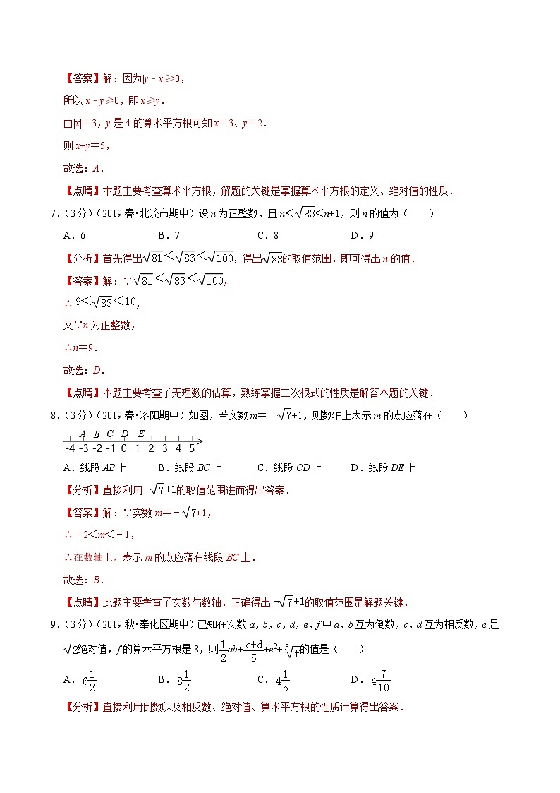 专题2.2 实数章末达标检测卷-2021-2022学年七年级下册数学举一反三系列（人教版）03