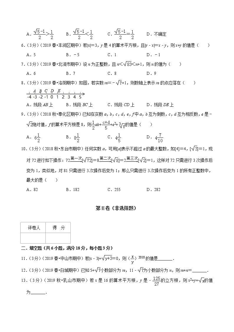 专题2.2 实数章末达标检测卷-2021-2022学年七年级下册数学举一反三系列（人教版）02