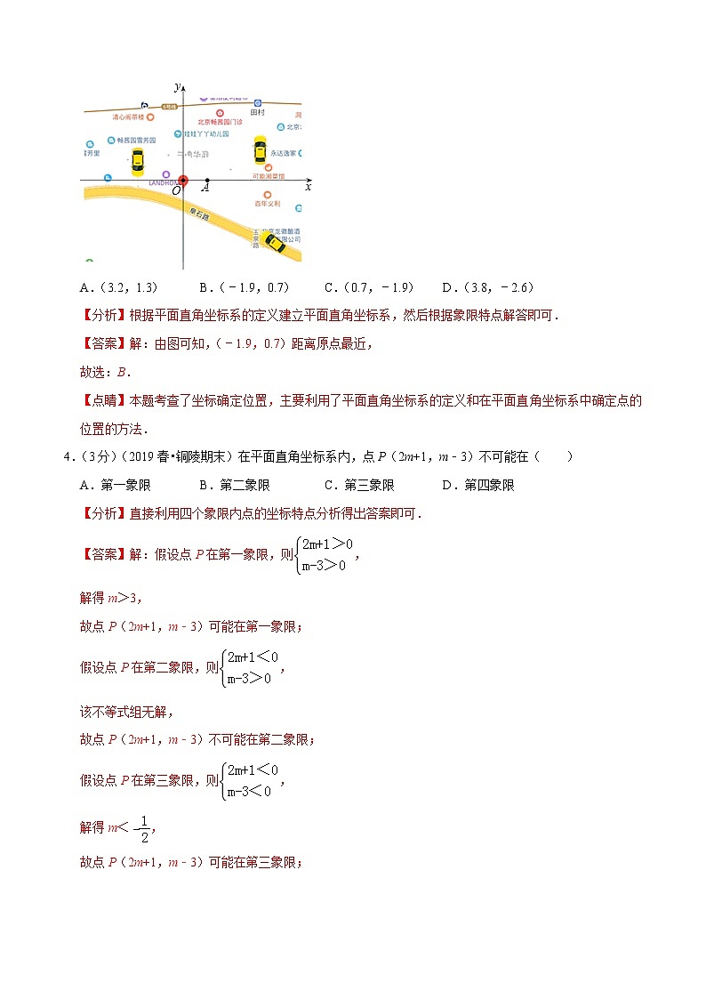 专题2.3 平面直角坐标系章末达标检测卷（人教版）（解析版）第2页