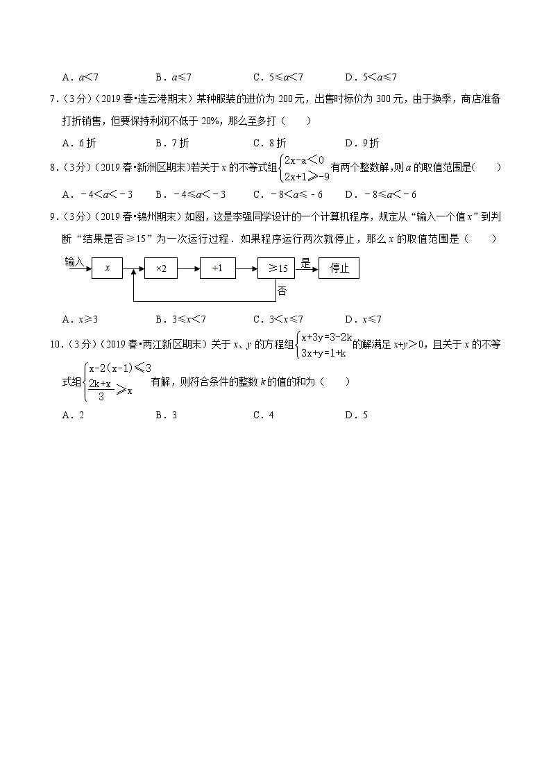 专题2.7 不等式与不等式组章末达标检测卷-2021-2022学年七年级下册数学举一反三系列（人教版）02