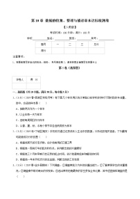 专题2.8 数据的收集、整理与描述章末达标检测卷-2021-2022学年七年级下册数学举一反三系列（人教版）