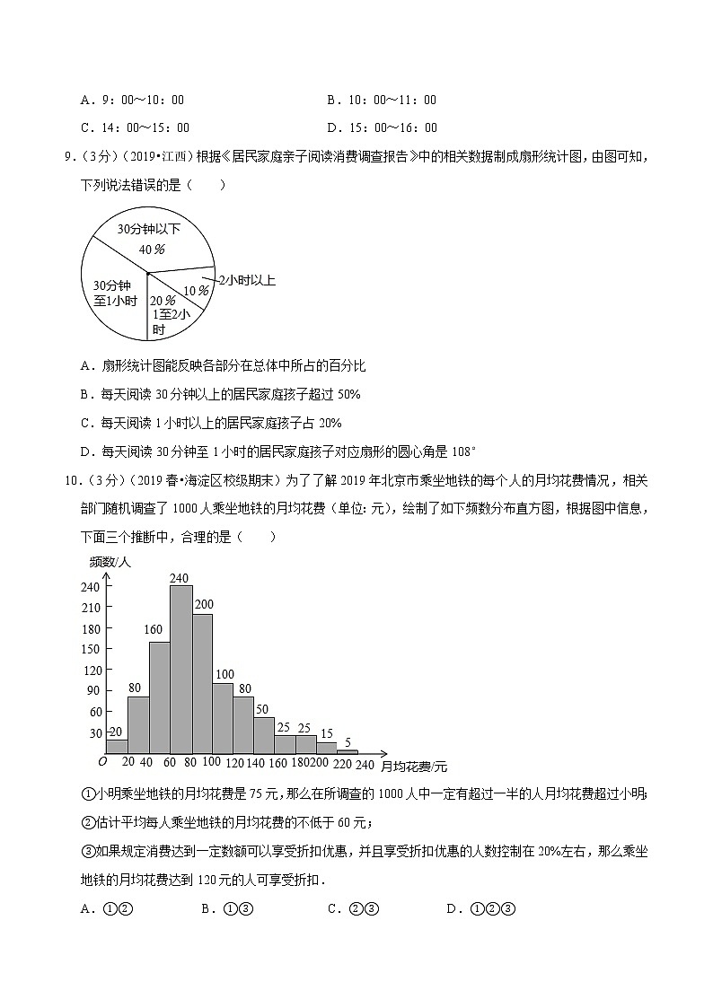专题2.8  数据的收集、整理与描述章末达标检测卷（人教版）（原卷版）第3页