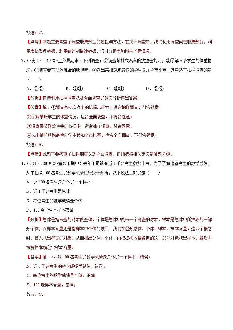 专题2.8  数据的收集、整理与描述章末达标检测卷（人教版）（解析版）第2页