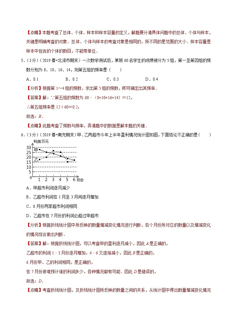 专题2.8  数据的收集、整理与描述章末达标检测卷（人教版）（解析版）第3页