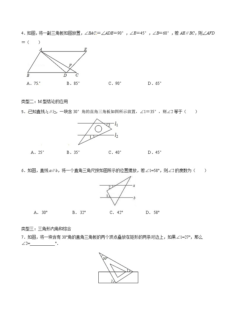 专题03 三角板中的平行线性质（原卷版）第2页