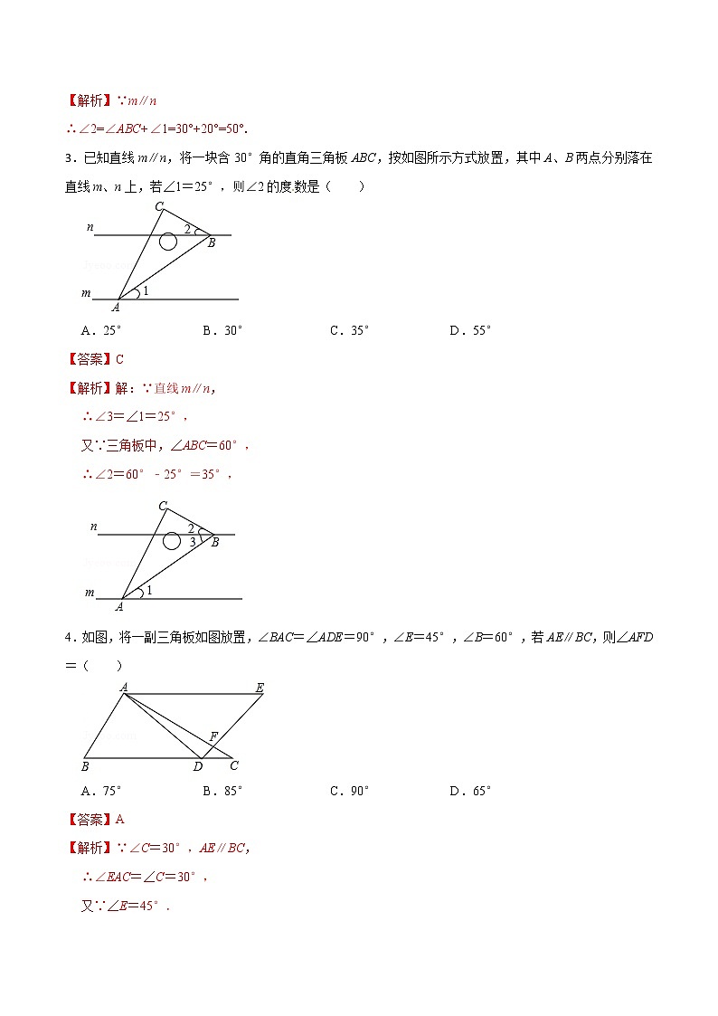 专题03 三角板中的平行线性质（解析版）第2页