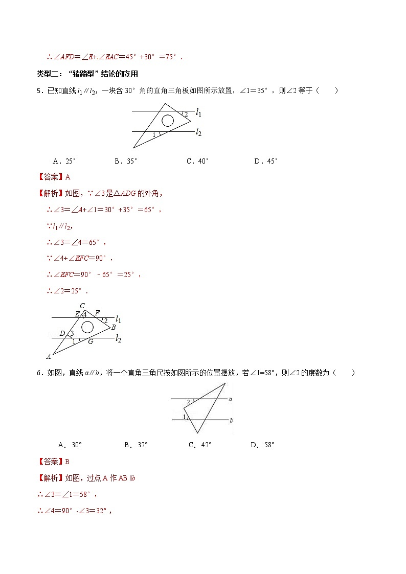 专题03 三角板中的平行线性质（解析版）第3页