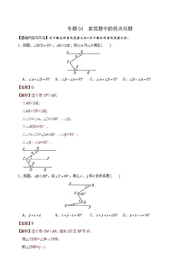 专题04 客观题中的拐点问题-2021-2022学年七年级数学下学期期末高频考点专题突破（人教版）01