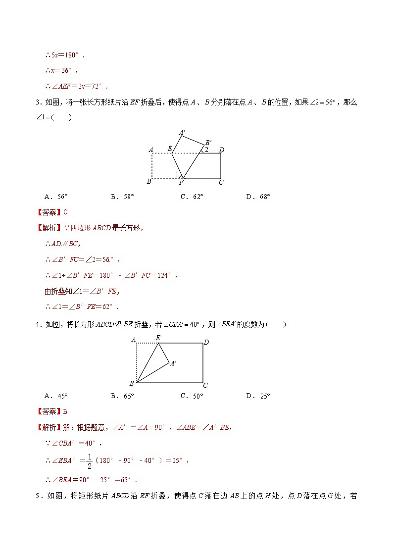 专题05 翻折问题初步（解析版）第2页