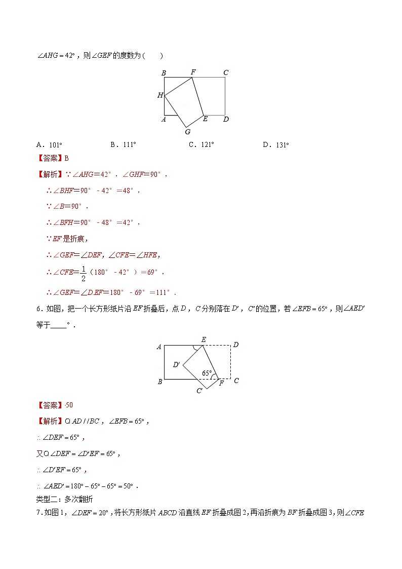 专题05 翻折问题初步（解析版）第3页