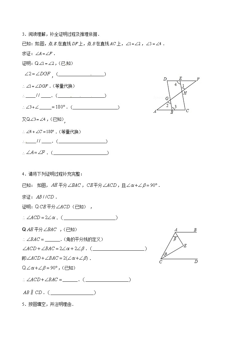 专题06 几何证明-2021-2022学年七年级数学下学期期末高频考点专题突破（人教版）02