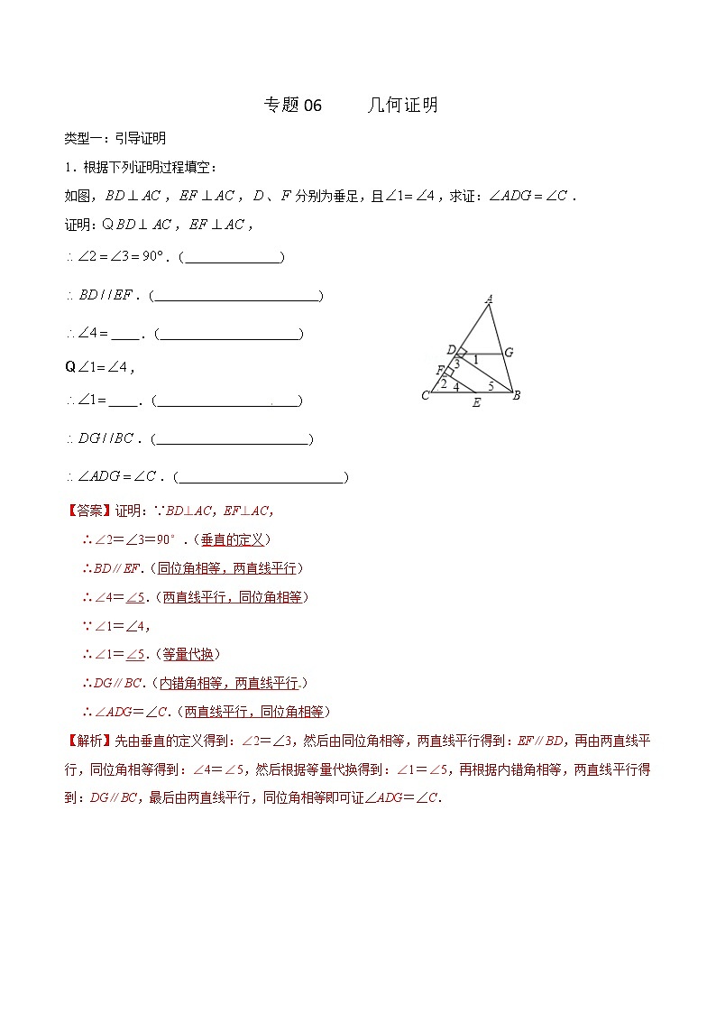 专题06 几何证明-2021-2022学年七年级数学下学期期末高频考点专题突破（人教版）01
