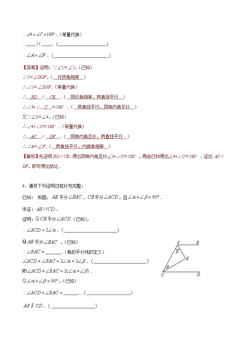 专题06 几何证明-2021-2022学年七年级数学下学期期末高频考点专题突破（人教版）03
