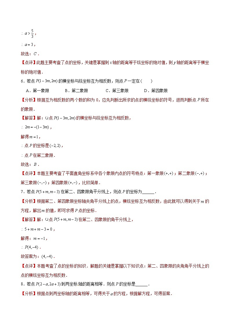 专题11 平面直角坐标系中特殊线上的点-2021-2022学年七年级数学下学期期末高频考点专题突破（人教版）03