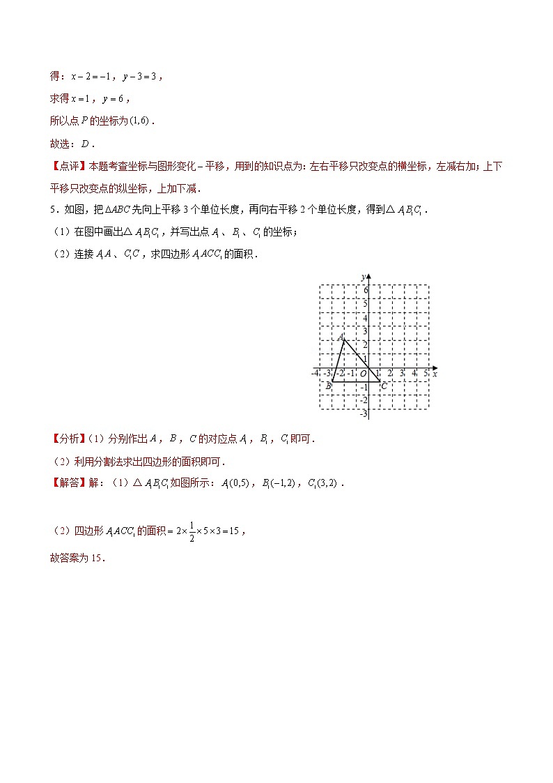 专题12 平移-2021-2022学年七年级数学下学期期末高频考点专题突破（人教版）03