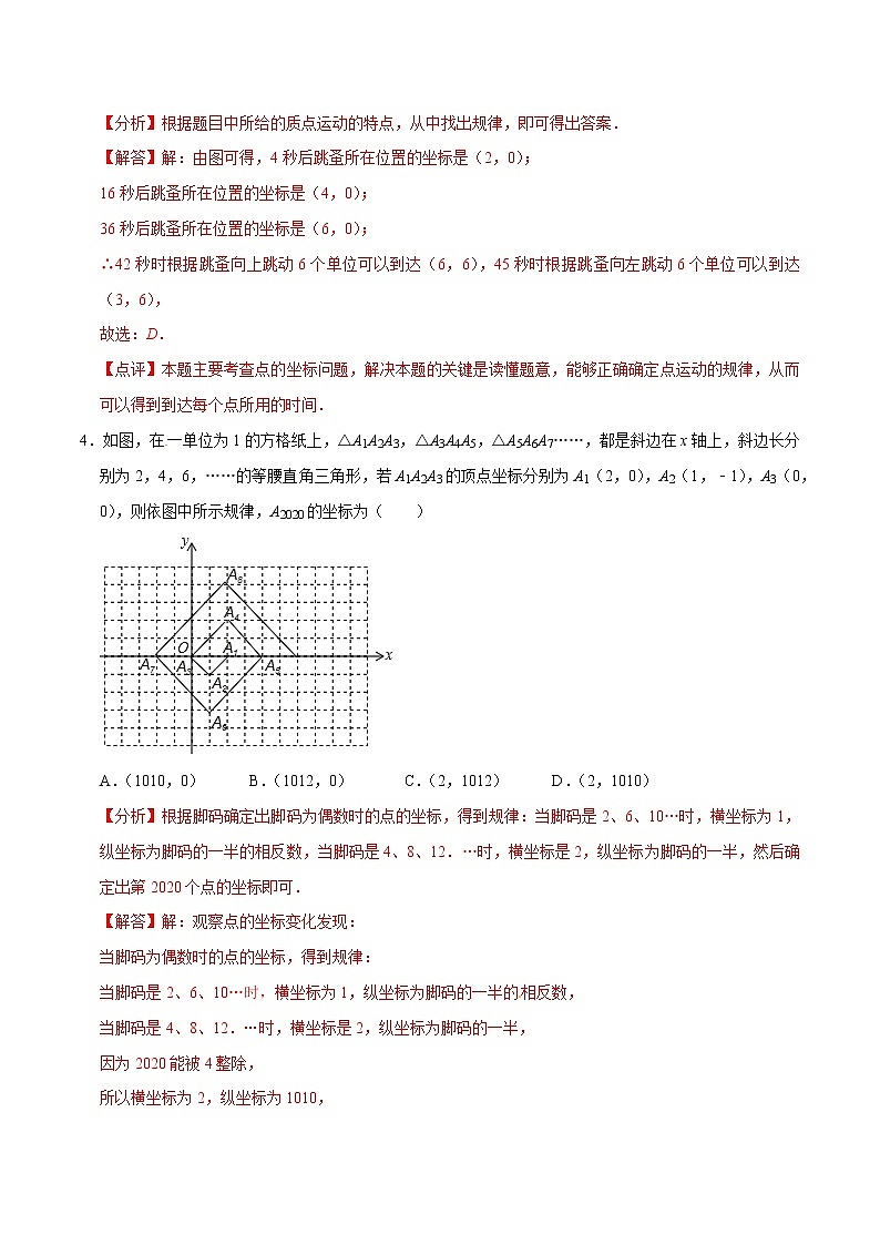 专题13 平面直角坐标系中的规律探究（解析版）第3页