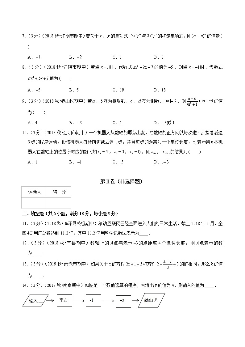 专题06 期中达标检测卷（一）-2021-2022学年七年级上册数学举一反三系列（人教版）02