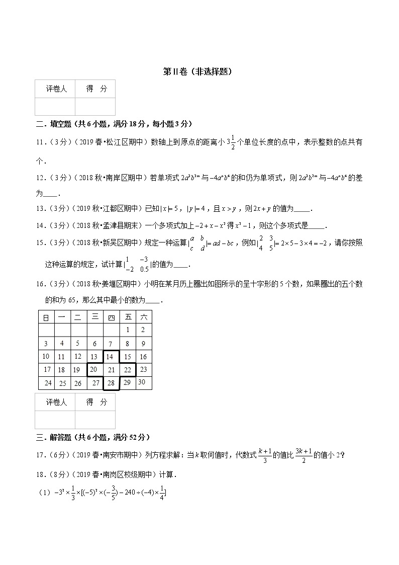 专题07 期中达标检测卷（二）-2021-2022学年七年级上册数学举一反三系列（人教版）03