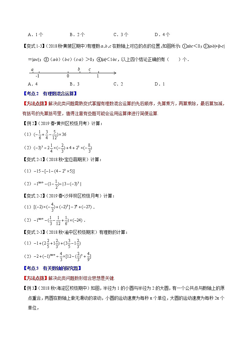 专题10  七年级数学上册期末考试重难点题型（举一反三）（人教版）（原卷版）第2页