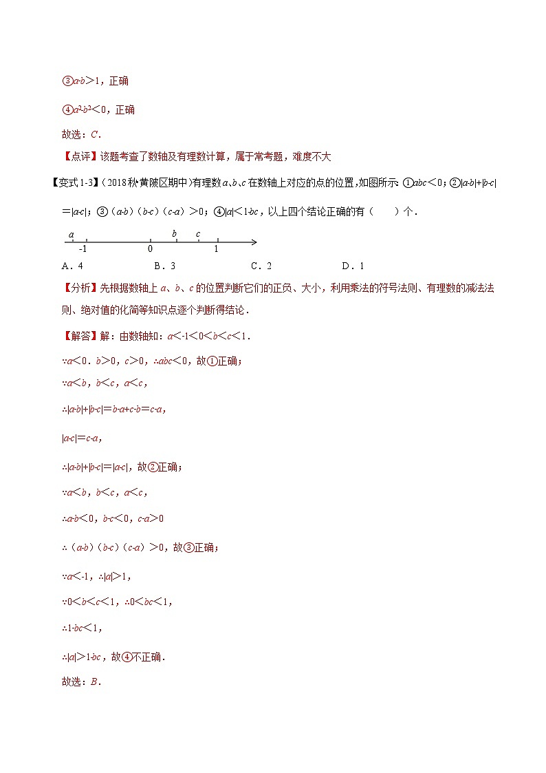 专题10  七年级数学上册期末考试重难点题型（举一反三）（人教版）（解析版）第3页