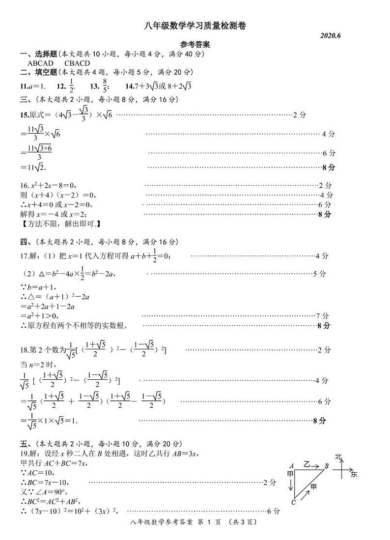 2020年安徽瑶海数学八下期末试卷+答案01