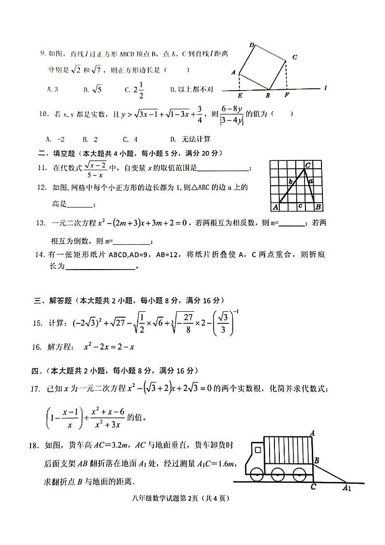 2021年安徽省安庆市市区期中22校联考八下数学试题+答案02