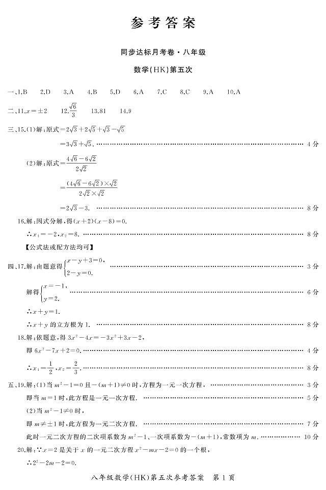 八沪科数学答案第1页